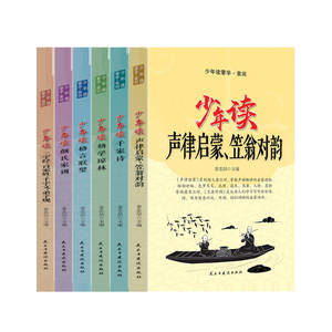 Mengxue Teenagers Family Instructions Shenglv Qimeng Liweng Duiyun + Thousand Family Poems + Youxue Qionglin + Sayings Linked - Product Image 6