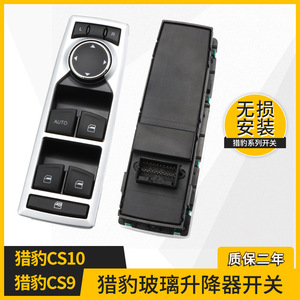 สวิตช์ควบคุมกระจกหน้าต่างสำหรับฉางเฟิง ชีตาห์ CS10 CS9 แผงควบคุมประตูรถยนต์อะไหล่ทดแทน - Product Image 3