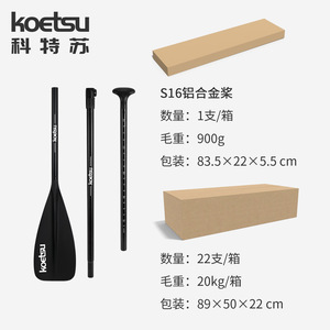Koetsu S16 Aluminum Alloy Paddle Telescopic Portable Kayaking Stand Up Paddleboarding Accessory - Product Image 1