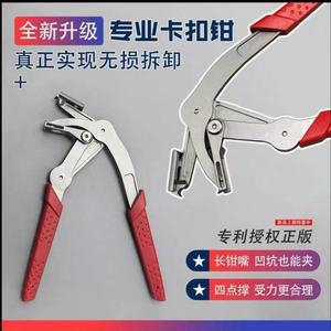 Stainless Steel <b>Car</b> Clip Remover Pliers For <b>Interior</b> Panel <b>Trim</b> Fastener Removal Auto Repair Tool - Product Image 2