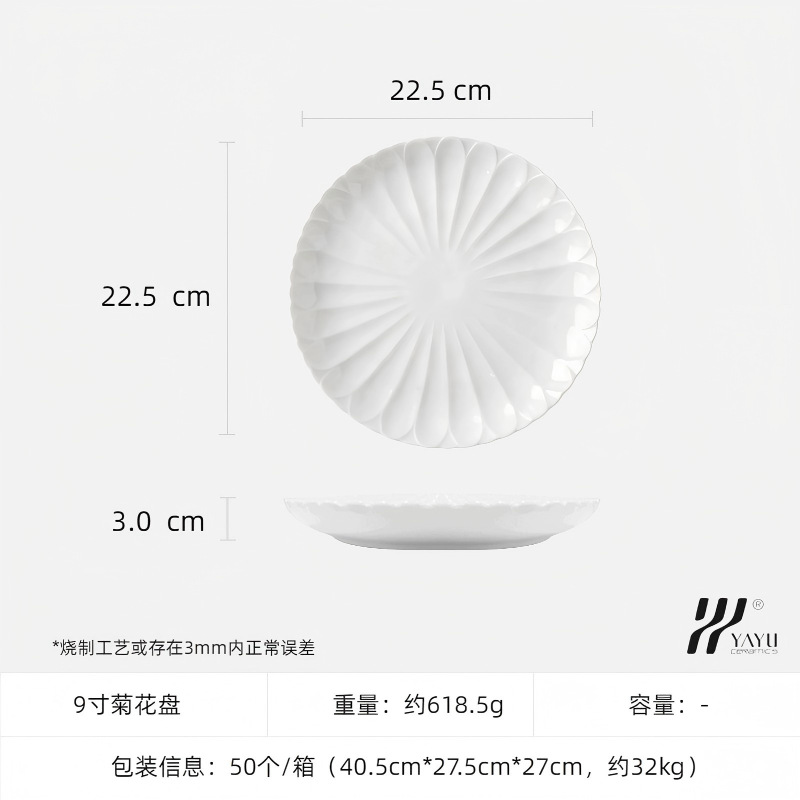 Assiette chrysanthème de 9 pouces