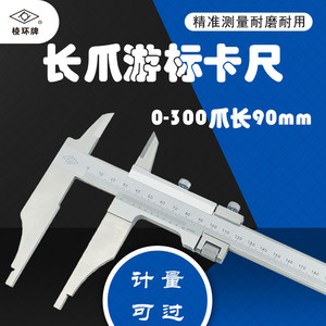 Jingjiang Prism Ring Long Jaw Vernier Caliper 0-300mm Jaw Length 90mm High <b>Precision</b> Steel Measurement <b>Tool</b> - Product Image 1