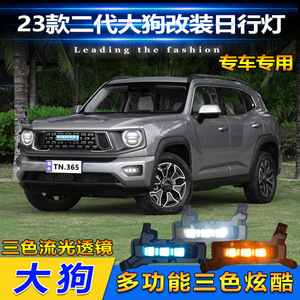 Feux de jour à LED Haval Big Dog Plus 6000 Lm, phares antibrouillard étanches pour modèles 2023-2026 - Product Image 4