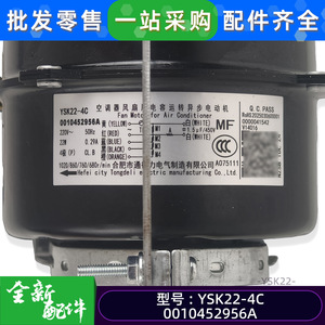 Moteur à double arbre YSK22-4C 0010452956A monophasé asynchrone pour climatisation - Product Image 4