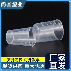 ถ้วยตวงพลาสติก Shangyu 100 มล. แบบมีขีดบอกปริมาตร สำหรับการเก็บตัวอย่างของเหลวและการจ่ายสารในห้องปฏิบัติการ - Product Image 3