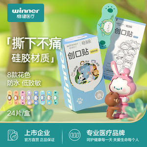 Bandages en gel de silicone pour enfants Winner Medical, 24 pièces, imperméables, motifs d'animaux mignons pour enfants - Product Image 3