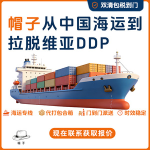 บริษัทอันดาซุน โลจิสติกส์ เซินเจิ้น ไปยังลัตเวีย หมวกเบสบอล จัดส่งแบบ DDP ทางเรือ บริการด่วน ส่งถึงหน้าประตูบ้าน บริการขนส่งไปยุโรป - Product Image 5