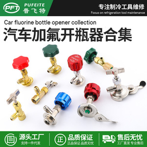 เครื่องมือเปิดวาล์วน้ำยาทำความเย็น R22 R134a R410a เครื่องมือชาร์จสารซีลอลูมิเนียมอัลลอยด์สำหรับเครื่องปรับอากาศรถยนต์ - Product Image 4