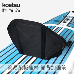 Koetsu Paddleboard Seat Cushion Inflatable Sup Portable Backrest For Lakes Rivers Unisex Outdoor Use - Product Image 4