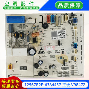 Carte mère esthétique pour climatiseur, référence 12567B2F-6384457 V98472, pour unité intérieure de type split - Product Image 2