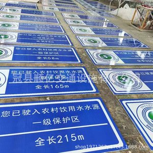 Panneaux de signalisation routière rectangulaires Shunyi, film réfléchissant de niveau 3, panneaux d'avertissement routier pour la protection des sources d'eau rurales - Product Image 1