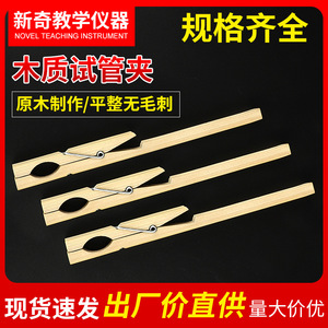 Pinzas de madera para tubos de ensayo; equipo de laboratorio para tubos de ensayo de vidrio; pinzas de bambú con mango de 18 cm/20 cm de largo. - Product Image 5