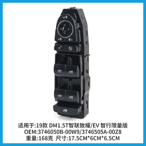ชุดสวิตช์ควบคุมกระจกไฟฟ้า Byd รุ่น MeH-3746050A-00Z8 สำหรับรถยนต์ปี 2017 2019 อะไหล่ทดแทนอัจฉริยะแบบอัตโนมัติ - Product Image 3