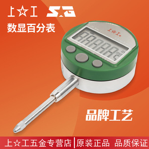 Indicateur numérique Shanggong 0-12,7 mm 0-25,4 mm, outil de mesure en acier inoxydable de haute précision - Product Image 1