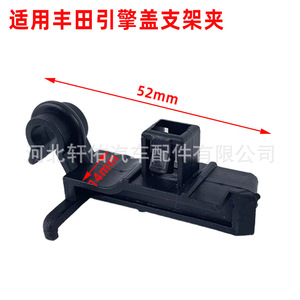 Toyota <b>Engine</b> <b>Hood</b> Support Bracket Clip 52mm 14mm For Corolla E120 Replacement Part - Product Image 1