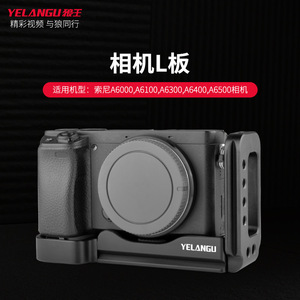 Yelangu L Plate Quick Release Mount For Sony A6000 A6400 A6600 Camera Aluminum Alloy <b>Tripod</b> Accessory - Product Image 3