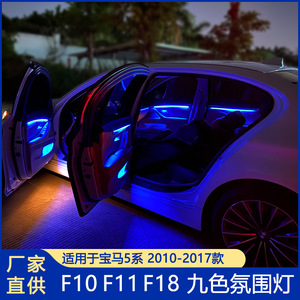 Kit de barre lumineuse LED 9 couleurs 12W pour Série 5 F10 F11 F18, éclairage d'ambiance, rénovation/mise à niveau pour le panneau de porte intérieur - Product Image 2