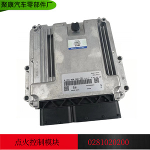 Unité de commande moteur 0281020200 pour remplacement et réparation, fabriqué en Chine - Product Image 5