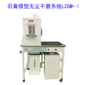 ระบบขัดแบบแห้งสำหรับงานปั้นแบบจำลองทางทันตกรรม Golden Light Dental Plaster Model Dry Grinding System LZGM-I ปราศจากฝุ่น พร้อมระบบขัดแบบเปียกและแบบแห้งสำหรับการตกแต่งแบบจำลอง - Product Image 5