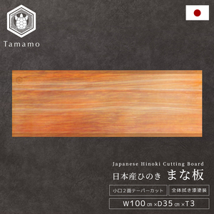Tabla de Cortar Rectangular de Madera de Ciprés Hinoki con Acabado Lacado Antimoho para Cocina - Product Image 1