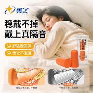 Bouchons d'oreilles en éponge Xingyu, réduction du bruit 30-45Db, multicolores, pour le sommeil, les étudiants, les dortoirs, utilisation silencieuse - Product Image 5