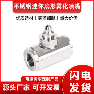 Otras boquillas de ventilador mini de acero inoxidable de 0,05 mm de alta eficiencia para eliminación de polvo, humidificación y desinfección - Product Image 5