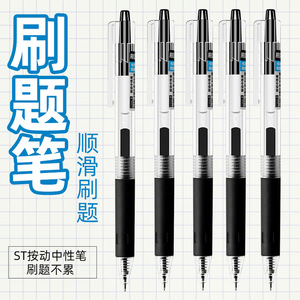 ปากกาเจลแบบกด 0.5 มม. ยี่ห้อ St Brush Pen หมึกสีดำ บรรจุ 6 ด้าม ตัวด้ามพลาสติกสีดำ สำหรับใช้ในสำนักงานและโรงเรียน - Product Image 1
