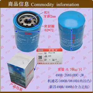 Élément de filtre à huile JX85100C 210 Heli/National III Standard Interne Compatible avec les filtres de camion et de voiture 490B/498B - Product Image 1