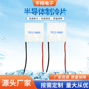 ยูเซียง TEC2-19005 ชิ้นส่วนทำความเย็นเซมิคอนดักเตอร์สำหรับการใช้งานด้านการระบายความร้อน - Product Image 3