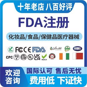 การรับรองการทดสอบ HONG การรับรองผลิตภัณฑ์ ความเป็นไปตามมาตรฐาน US FDA FCC สำหรับเครื่องสำอางและอุปกรณ์อิเล็กทรอนิกส์ - Product Image 5