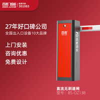 Système de portail automatique BAISHENG DC avec reconnaissance de plaque d'immatriculation, barrière de levage automatique pour les communautés résidentielles et les parkings