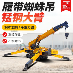 Spider <b>Crane</b> 5T Crawler Hydraulic Electric <b>Remote</b> <b>Control</b> For High Altitude Work - Product Image 3