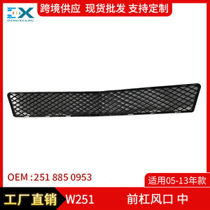 Grille de pare-chocs avant Mercedes-Benz Classe R W251 2518850953 ABS, pièce de rechange pour grille d'aération inférieure - Product Image 5
