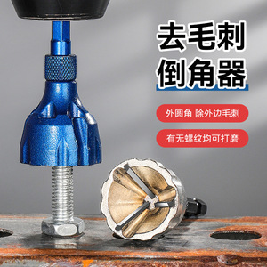 Herramienta de desbarbado y biselado Niu Xiang de acero de tungsteno para taladro eléctrico, acabado brillante - Product Image 1