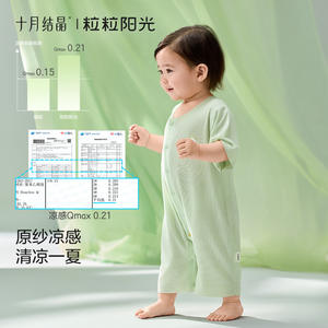 Pijama de Verano Tejido Transpirable para Bebé, Modelo Crystalline de Octubre, Unisex - Product Image 1