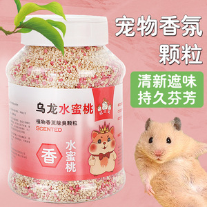 Granulés parfumés pour cage de hamster, éliminateur d'odeurs, parfum fruité, écologiques, type adsorption, origine Shandong - Product Image 1