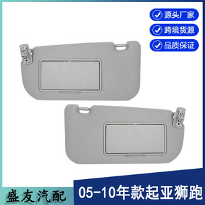 แผงบังแดดรถยนต์ Kia รุ่น 85202-1F090LX สีเทา ติดตั้งบนหลังคา พร้อมกระจกมองหลังและช่องเก็บของ สำหรับรถ Sportage - Product Image 5