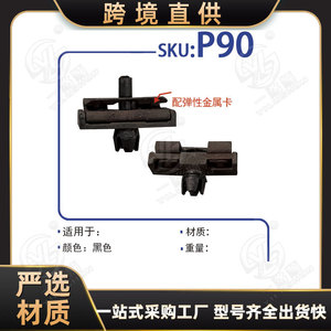 คลิปยึดกันชนหน้า Xinyida รุ่น <span class=keywords><strong>P90</strong></span> สำหรับรถยนต์ General Motors อะไหล่ซ่อมแซมยานยนต์ - Product Image 5