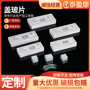 Taiyingkang Cover Glass 20x20mm 100pcs <b>Microscope</b> Slides Made In China - Product Image 2
