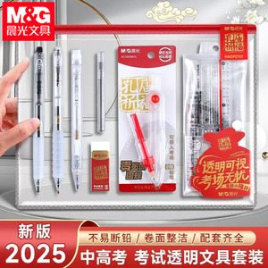Ensemble d'examens transparents M G : Règle, Gomme, Crayon pour étudiants – Outil de marquage précis ARL960V7 - Product Image 5