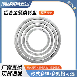 ฐานโต๊ะหมุนอะลูมิเนียมอัลลอยด์พร้อมรางกระจกทรงกลมสำหรับอุปกรณ์ฮาร์ดแวร์โต๊ะอาหาร - Product Image 5
