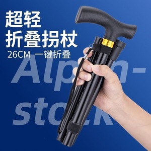 Canne pliante unique de 26 cm, pliage à une touche, en alliage d'aluminium, pour les personnes âgées, les voyages et l'utilisation en extérieur - Product Image 1