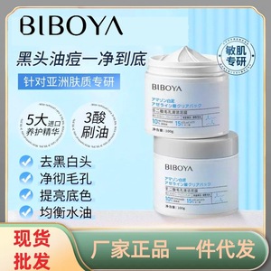 Mascarilla limpiadora de poros con ácido azelaico BiBoya 100g Limpieza profunda para el rostro - Product Image 5