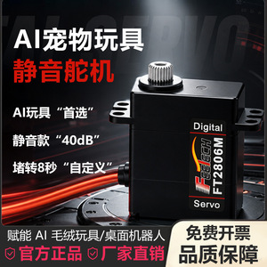 Feetech FT2806M เซอร์โวไร้เสียง 7 กก. 40dB, ระบบป้องกันการหยุดทำงานแบบไร้แกนกลาง สำหรับของเล่นสัตว์เลี้ยง AI Bionic รุ่น K162 - Product Image 3