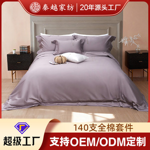 All-Cotton <b>Bedding</b> Set 140-Count Four-Piece Solid Color Breathable Soft For Sleep - Product Image 5