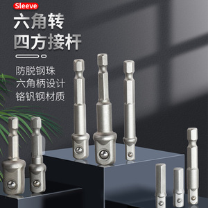 Sleeve Hex To Square Adapter Rod 1/4 3/8 1/2 Inch Alloy Steel For Electric Drill - Product Image 1