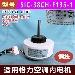 Moteur DC sans balais Gree SIC-38CH-F135-1 Fn35j-Zl 35W 1320 tr/min pour usage interne de climatiseur - Product Image 5