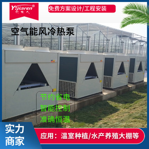 Module de pompe à chaleur air-eau R-410A 380V en métal, économie d'énergie pour le chauffage et le refroidissement des serres - Product Image 2