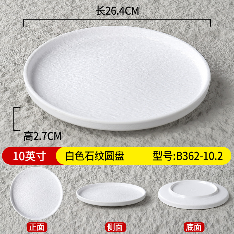 10-inch flat round plate B362-10.2-white stone texture