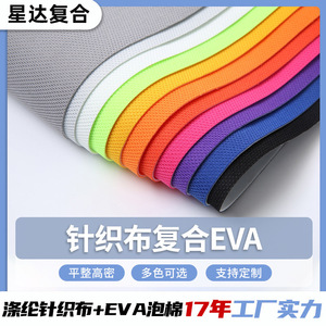 แผ่นรองโฟม EVA ทนแรงกระแทกสูง อุปกรณ์กีฬา ผ้าถักผสมไลคร่าโพลีเอสเตอร์ วัสดุรองรับแรงกระแทก - Product Image 5